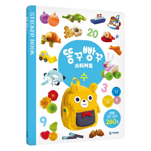 똥꾸빵꾸 스티커북: 수, 기탄출판, 편집부