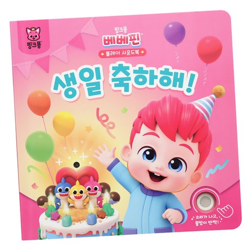 베베핀 플레이 사운드북 - 스티커북 | 쿠팡