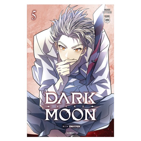 DARK MOON : 달의 제단 5, 학산문화사, HYBE