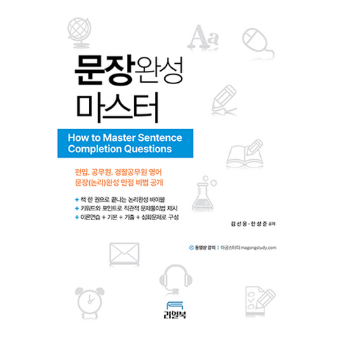 문장 완성 마스터, 리얼북