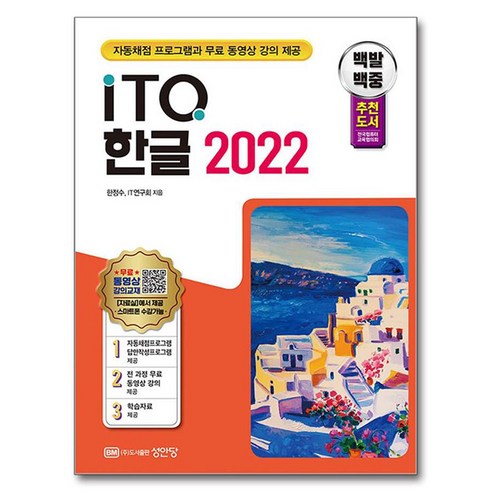 백발백중 ITQ 한글 2022, 제본안함