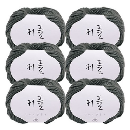 커플 뜨개실, 103 딥그레이, 6개