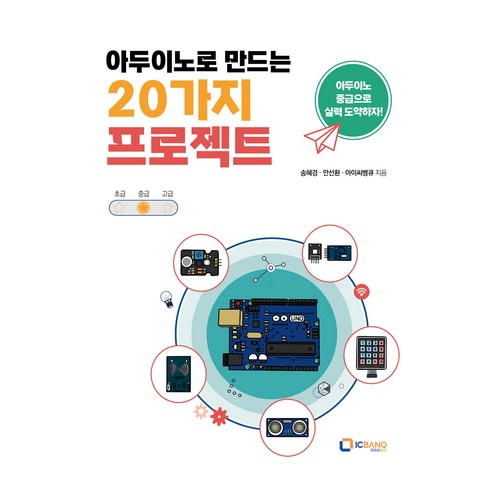 宋惠京 用 Arduino 製作的 20 個項目 讓我們飛躍到中級 Arduino 技能！