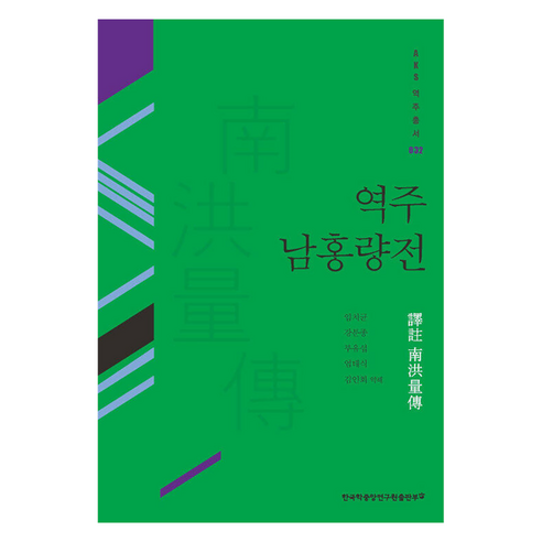 林志均 南弘良譯 韓國學研究院出版社 9791158666644