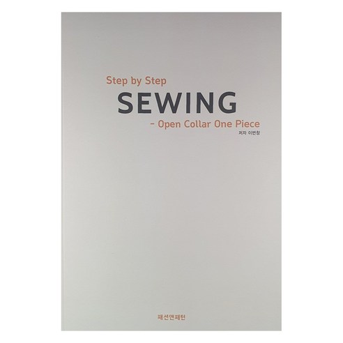 Step by Step Sewing - Open Collar One Piece, 패션앤패턴, 이번창