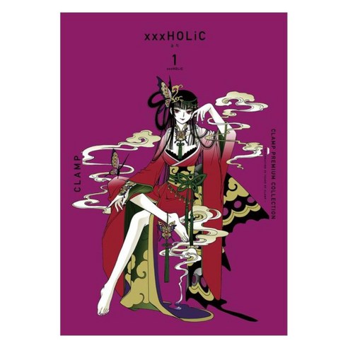 CLAMP COLLECTION xxxHOLiC(홀릭) 1, 서울미디어코믹스(서울문화사)