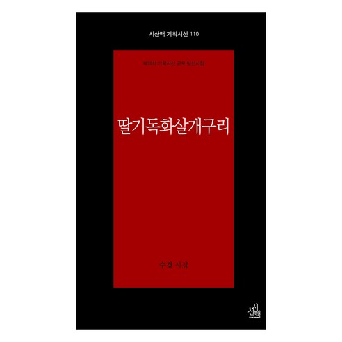國內書 書 BOOK 書 書 國內書 文學 韓國詩歌 韓國詩集 國內詩歌