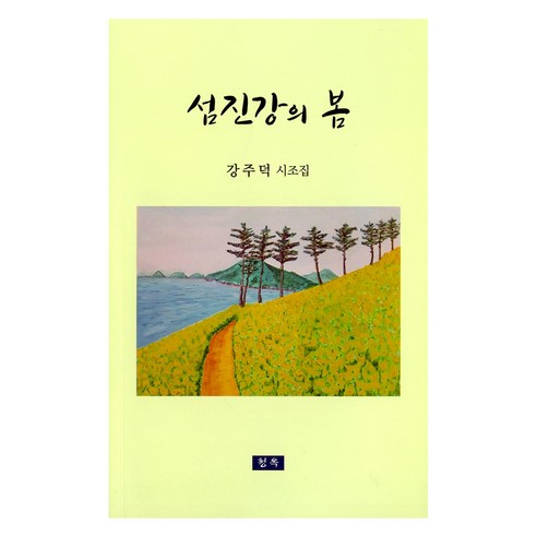 國內書 書 BOOK 書 書 國內書 文學 韓國詩歌 韓國詩集 國內詩歌