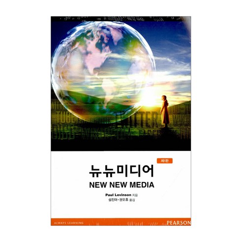 뉴뉴미디어 - 신문방송/언론정보학 | 쿠팡