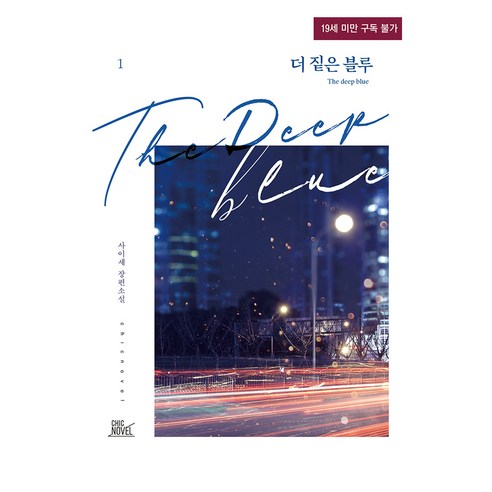 더 짙은 블루 1