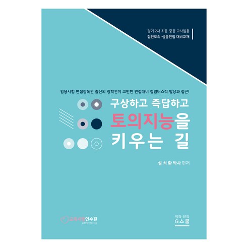 薛錫煥 G 學校 9788962517354