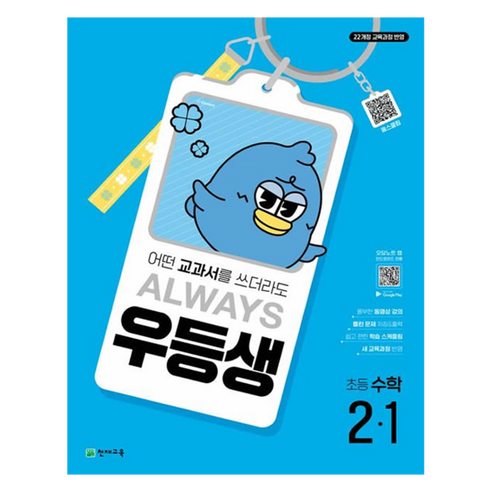 2025 우등생, 수학, 초등 2-1