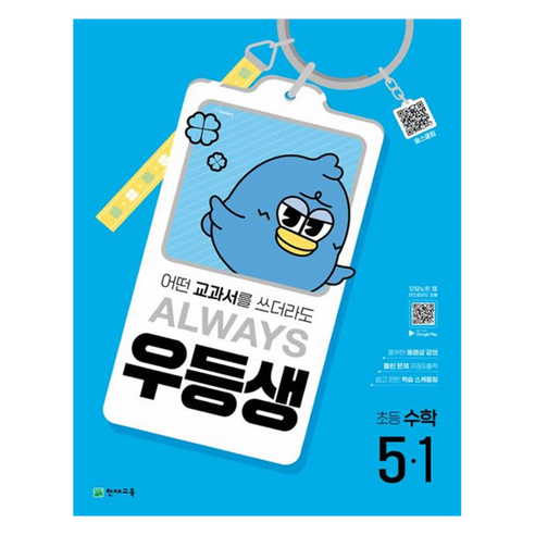 2025 우등생, 수학, 초등 5-1