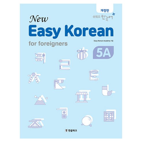 뉴 이지 코리안 5A 개정판, 9791167340733