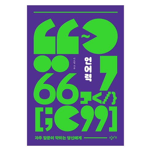 언어력 큰글자도서, 창비교육, 이도영