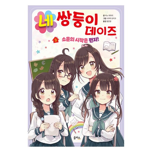 네 배의 즐거움과 감동, 네쌍둥이와 함께 성장하는 특별한 이야기