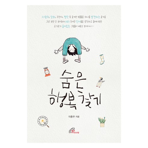 숨은 행복 찾기, 바오로딸, 이충무