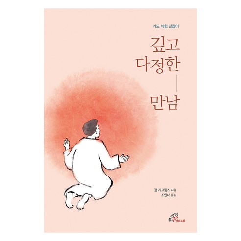 깊고 다정한 만남