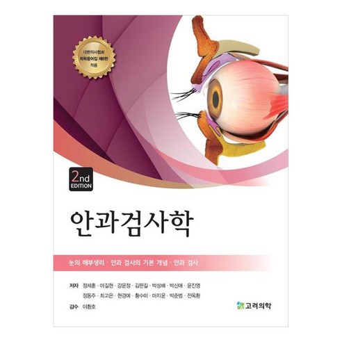 기술이 인간을 초월하는 순간특이점이 온다, 김영사, 레이 커즈와일 저/김명남,장시형 역/진대제 감수 과학/공학 12 안과검사학, 고려의학, 정세훈, 이길현, 강윤정, 김판길, 박성배, 박신애, 윤진영, 정동주, 최고은, 현경예, 황수미, 마지윤, 박준범, 전옥환