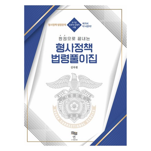 國內書籍 書籍 BOOK 書籍 書籍 國內書籍 考試用書 公職人員 刑事訴訟法