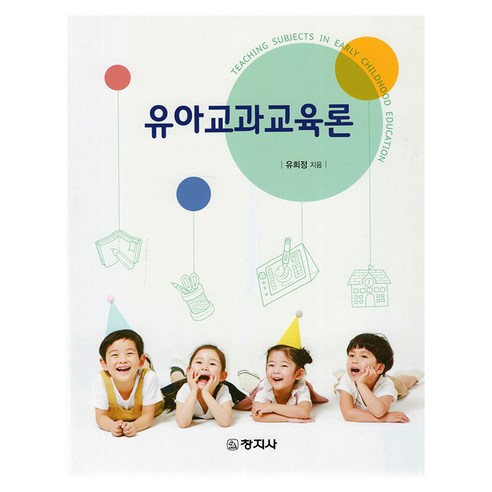 Heejeong Yoo 幼兒教育理論 昌吉寺 9788942618330