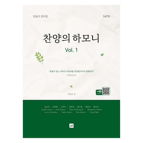찬양의 하모니 Vol.1, 중앙아트, 중앙아트