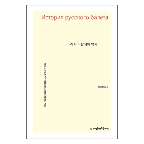 러시아 발레의 역사, 지식을만드는지식, 베라 크라솝스카야
