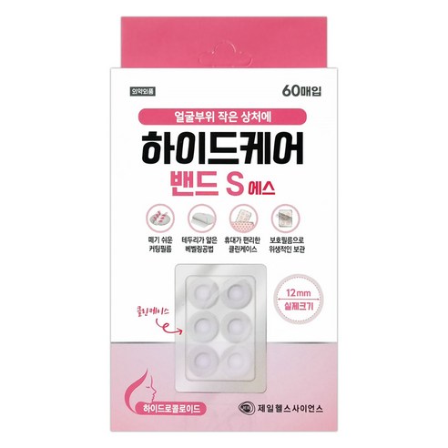 제일헬스사이언스 하이드케어 밴드S 스팟패치 습윤밴드, 1개