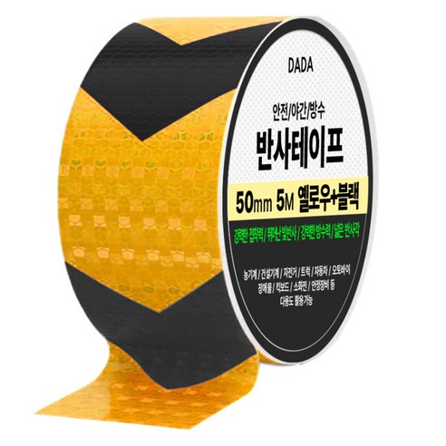 다다 안전 야간 방수 반사 테이프, 1개, 옐로우 + 블랙
