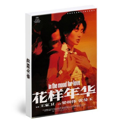 어가네닷컴 영화 포토 엽서 포스터 30종 세트, PC51 화양연화, 1세트