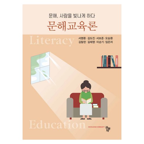 徐明煥 識字教育理論 讓識字讓人發光 社區 9791167254337