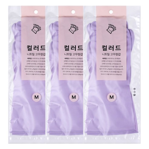 야무진 컬러드 니트릴 고무장갑 양손세트, 퍼플, 중(M), 3세트