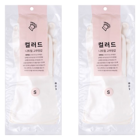 야무진 컬러드 니트릴 고무장갑 양손세트, 화이트, 소(S), 2세트