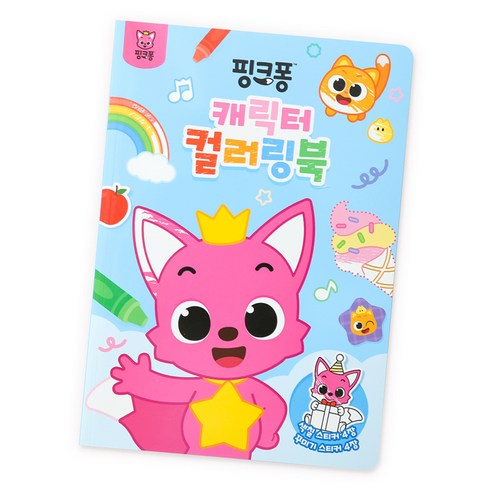 컬러링북_핑크퐁(서점), 핑크퐁, 삼성출판사