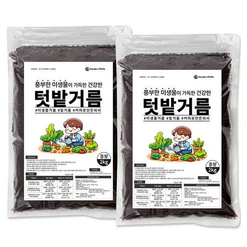가든필리아 주말농장 커피박 미생물 모든식물용 텃밭거름, 2kg, 2개