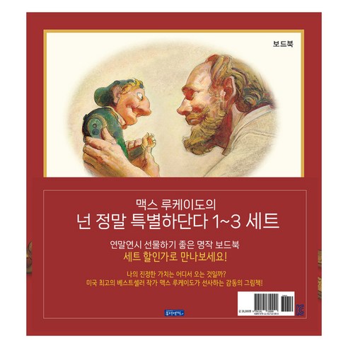 맥스루케이도의 넌 정말 특별하단다 보드북 1 + 2 + 3 세트 전3권, 몽당연필, 맥스 루케이도