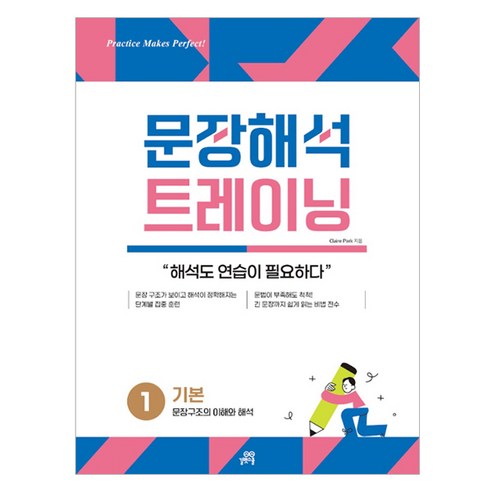 2024 문장해석 트레이닝 기본, 상세 설명 참조, 영어, 중등 1학년