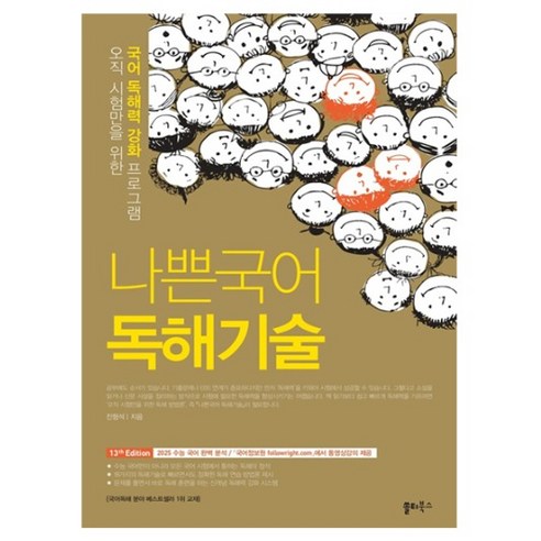 나쁜국어 독해기술 (2025년), 전학년