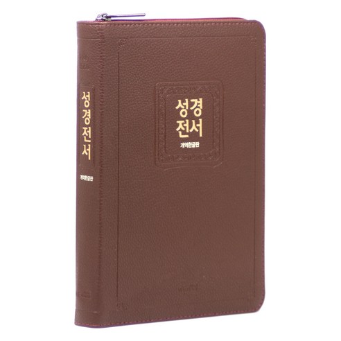 개역한글 성경전서 (지퍼 / 초코 / 단본), 위즈덤, 대한성서공회(korean bible society)