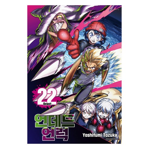 언데드 언럭 22, 토즈카 요시후미, 대원씨아이(만화)