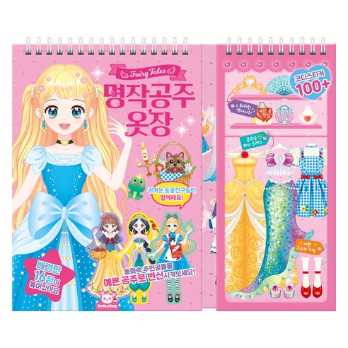 명작공주 옷장, 도서, 도티도그