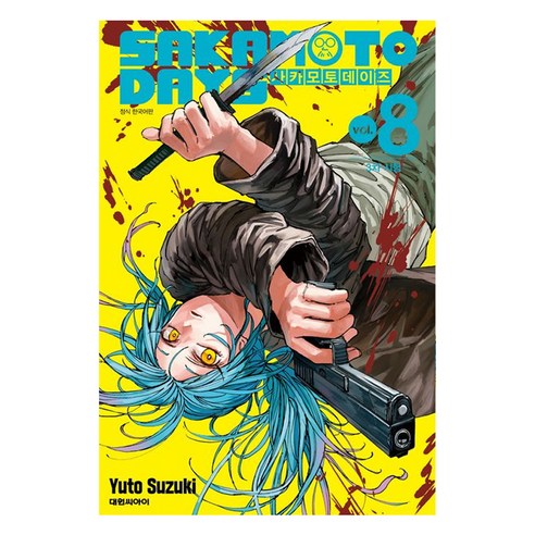 사카모토 데이즈 8: 3차 시험, 대원씨아이, Yuto Suzuki