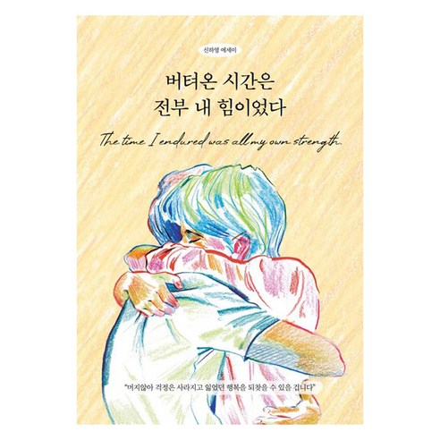버텨온 시간은 내 힘의 증거다: 딥앤와이드, 신하영