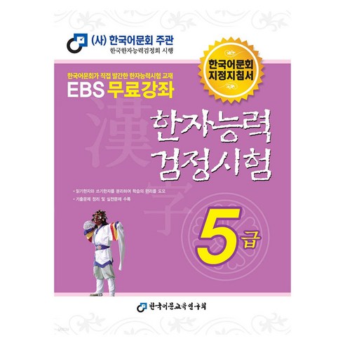2025 한자능력검정시험 5급, 한국어문교육연구회