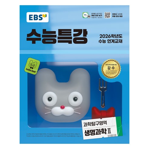 2026 EBS 수능특강 생명과학2, 과학, 고등 3학년
