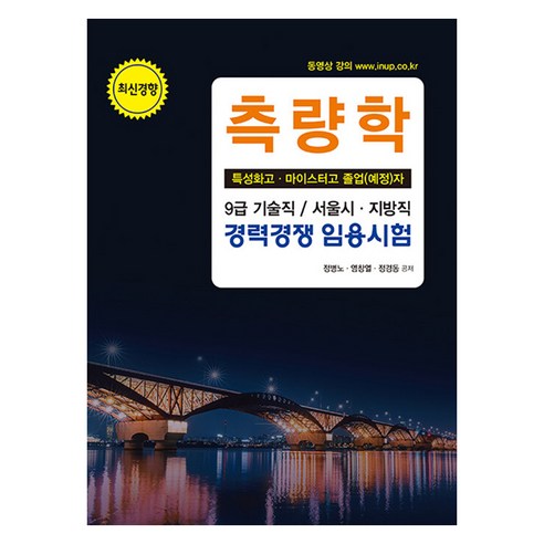 측량학 특성화고 마이스터고 졸업예정자, 한솔아카데미, 정병노, 염창열, 정경동