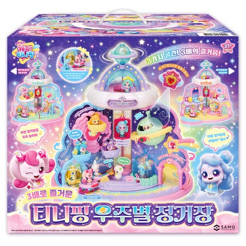 꿈을 쏘아 올리는 밤, 캐치티니핑 슈팅스타 우주별 정거장 완구 세트와 함께 티니핑장난감