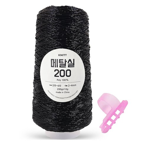 니뜨 메탈 뜨개실 200g + 플라스틱 3구 니팅링 세트, 01 블랙(뜨개실), 1세트