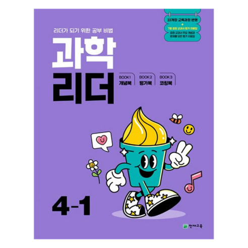 과학 리더, 초등 4-1