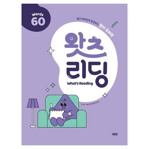 왓츠 리딩 What''s Reading 60, 영어영역, 쎄듀, 초등 전학년